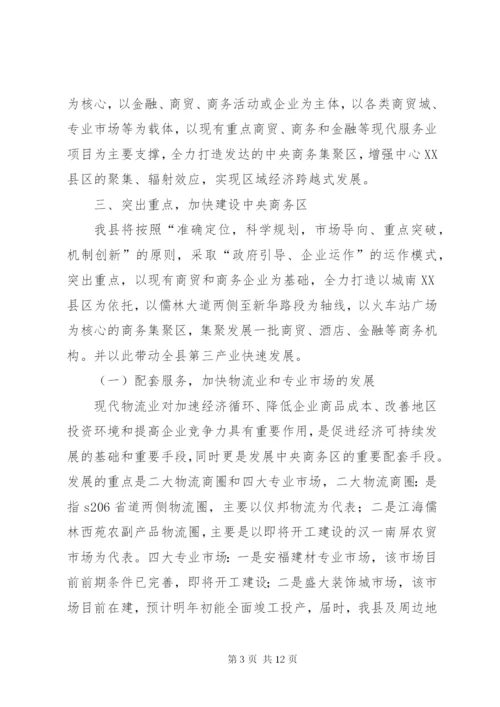 发改委服务实施方案2篇.docx