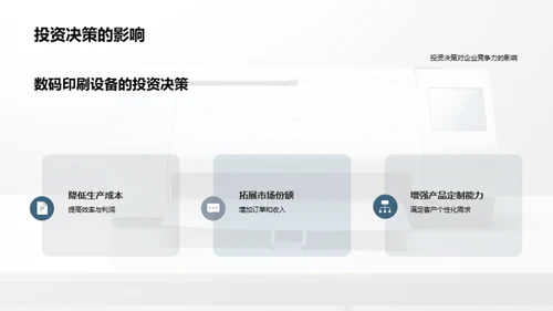 数码印刷：灵活应用与趋势洞察