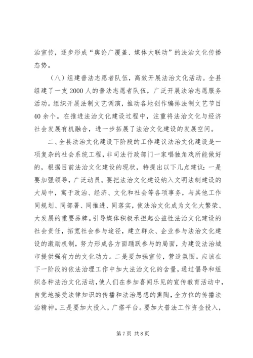 县法治文化建设工作情况汇报.docx