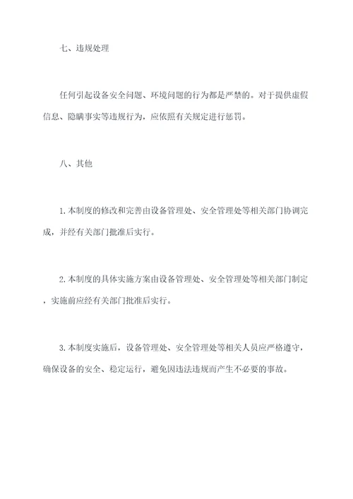 瓦斯风电管理制度
