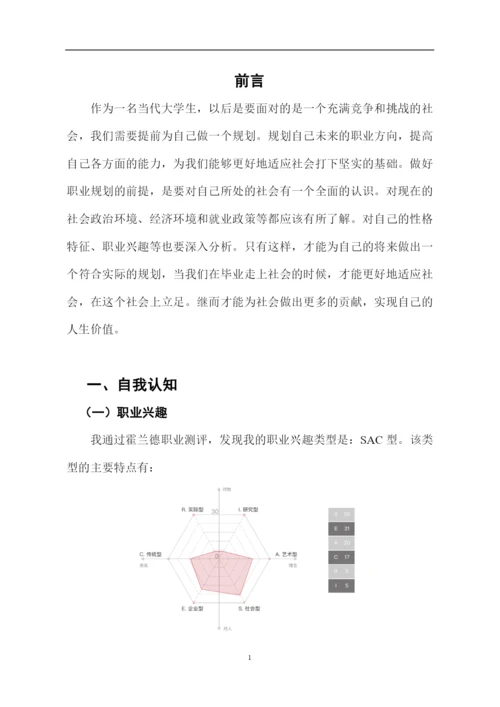 14页4600字书法专业职业生涯规划.docx