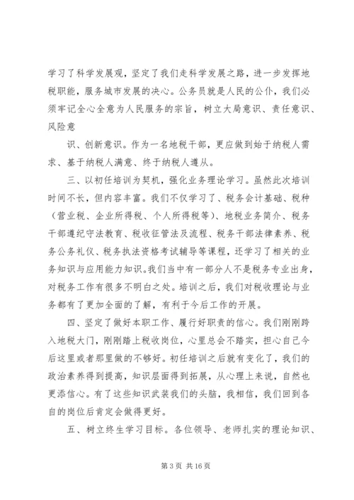 地税局培训心得.docx