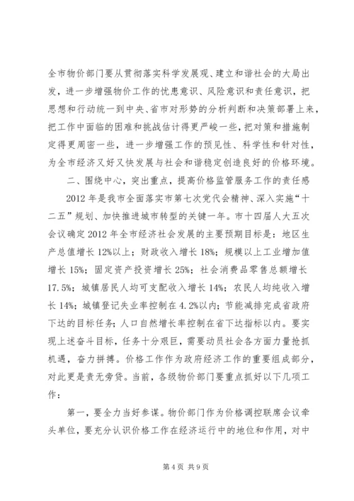 副市长在价格专题会讲话.docx