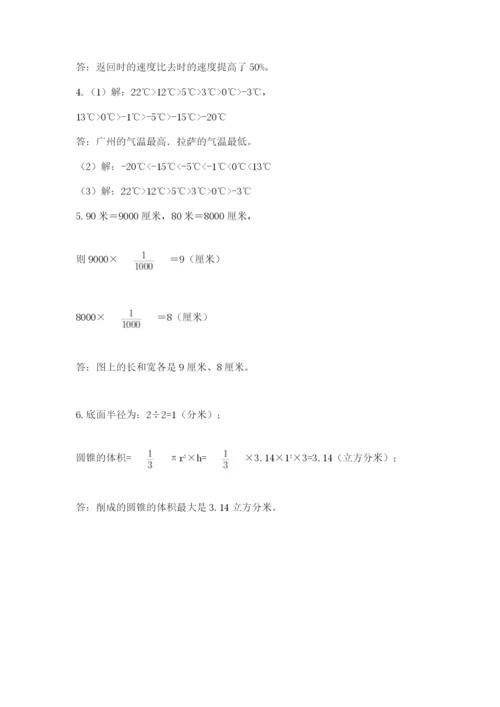 北京版数学小升初模拟试卷及完整答案【历年真题】.docx