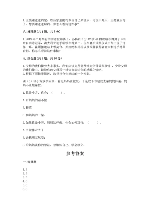 部编版道德与法治四年级上册期中测试卷附答案（突破训练）.docx