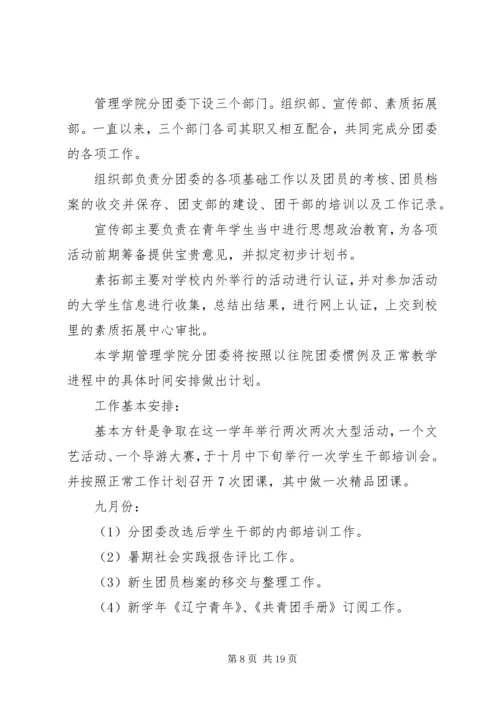 法经学院分团委工作计划.docx