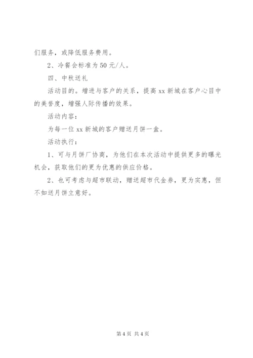 中秋系列活动方案.docx