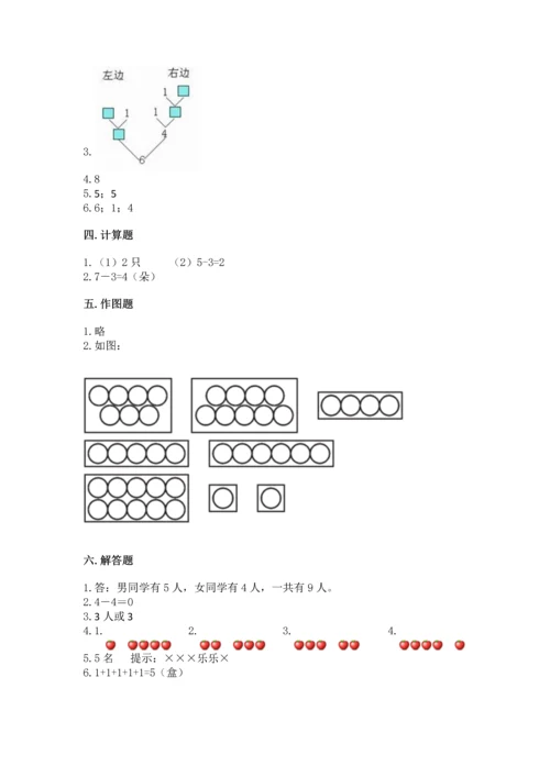小学一年级上册数学期中测试卷（精选题）.docx