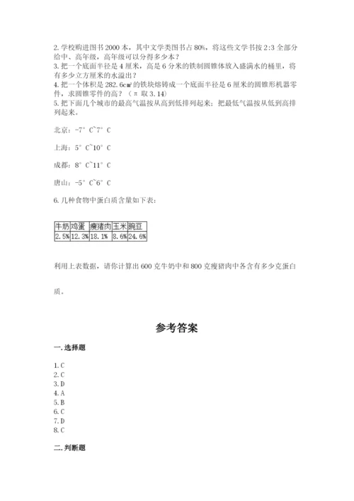 北京版六年级下册期末真题卷及完整答案【考点梳理】.docx