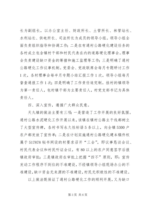 关于XX县区天九镇通村公路硬化工作情况的调查 (5).docx