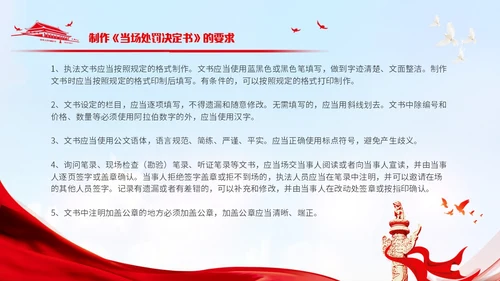 简约风党政元素红色简约行政执法培训PPT模板