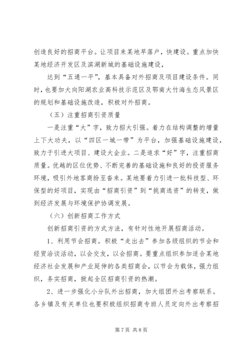 城东XX县区招商引资情况汇报 (2).docx
