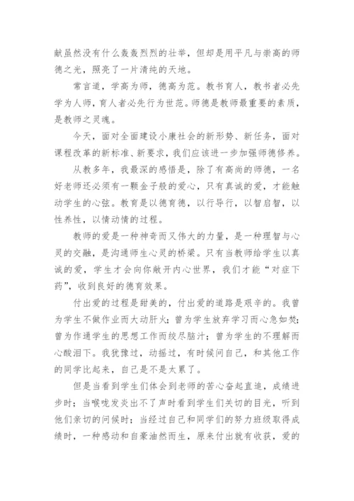 大力弘扬教育家精神演讲稿范文怎么写（精选10篇）.docx