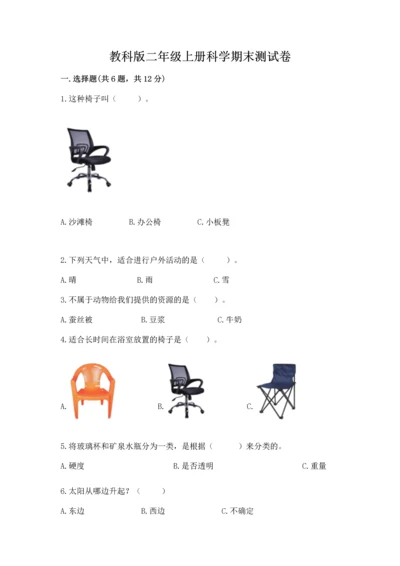教科版二年级上册科学期末测试卷加下载答案.docx