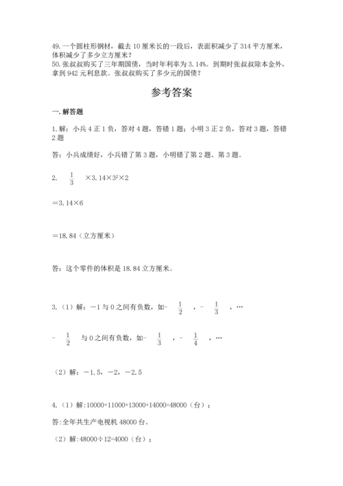 六年级小升初数学应用题50道及参考答案【模拟题】.docx