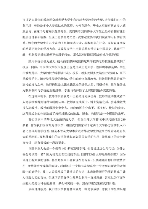 观后感及其教育解读