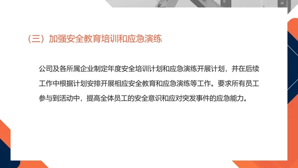 橙色几何风科技年度安全工作总结PPT模板