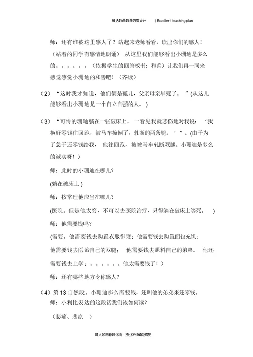 《小珊迪》教学设计新部编版及教学反思