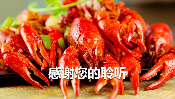 麻辣小龙虾美食夜宵PPT模板