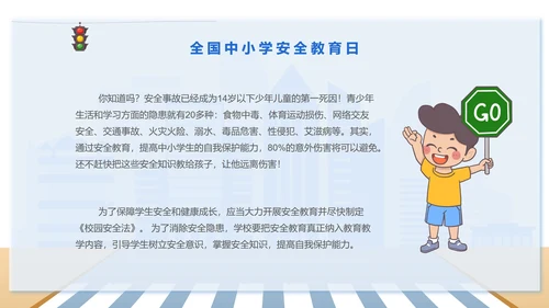 安全教育知识科普PPT模板