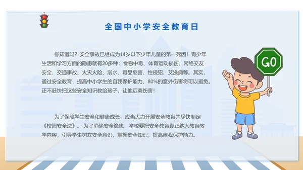 安全教育知识科普PPT模板