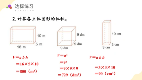 第三单元_第06课时_长方体和正方体的体积（教学课件）-五年级数学下册人教版 (1)(共38张PPT