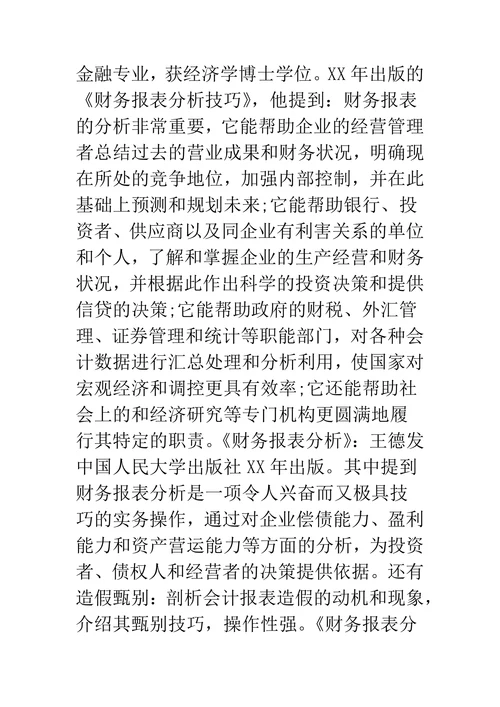 会计专业论文开题报告