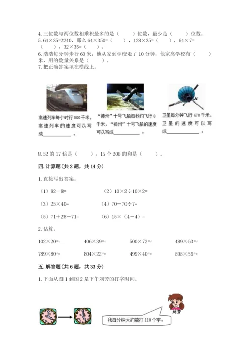 北京版四年级上册数学第二单元 乘法 测试卷精品（典优）.docx