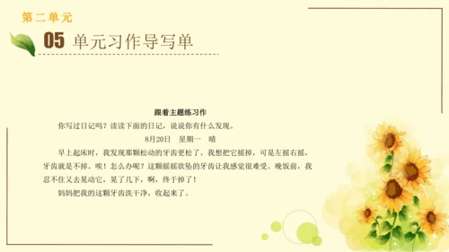 统编版语文三年级上册2024-2025学年度第二单元习作：写日记（课件）