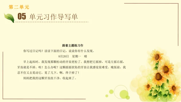 统编版语文三年级上册2024-2025学年度第二单元习作：写日记（课件）