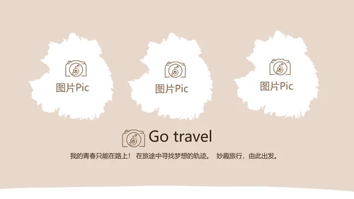 精美手绘我的旅游电子相册动态PPT