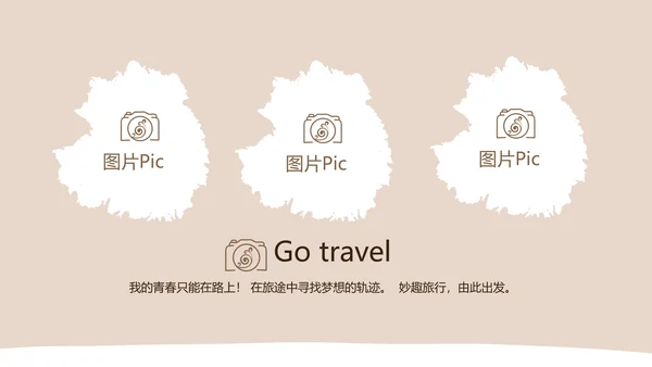 精美手绘我的旅游电子相册动态PPT