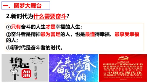 【新课标】8.2共圆中国梦 课件（28张ppt)【2023年秋新教材】
