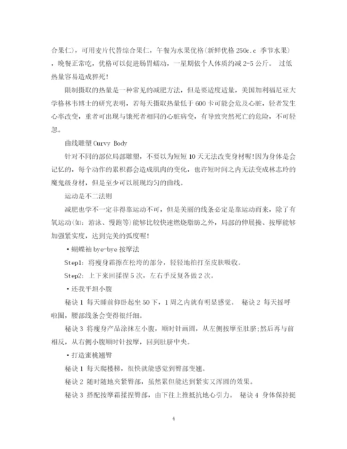 精编之个人减肥计划范文3篇.docx