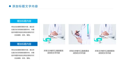 简约医疗工作医学研究工作汇报PPT模板