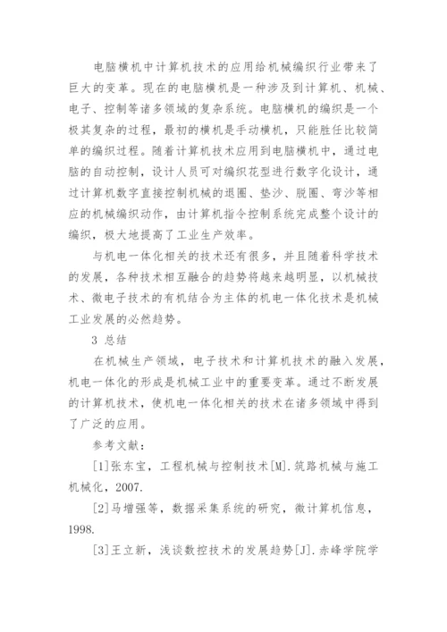 浅谈电子机械本科毕业论文范文.docx