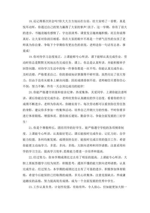 期末学生评语初中.docx