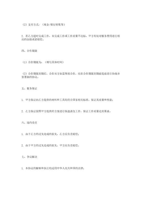 管道设备保温清包工协议书