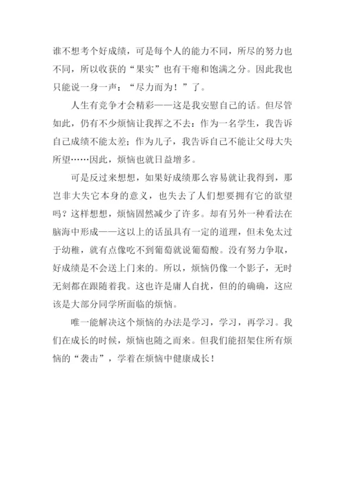 成长的烦恼作文-1.docx