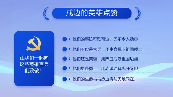 蓝色党支部党建述职述廉报告动态PPT模板