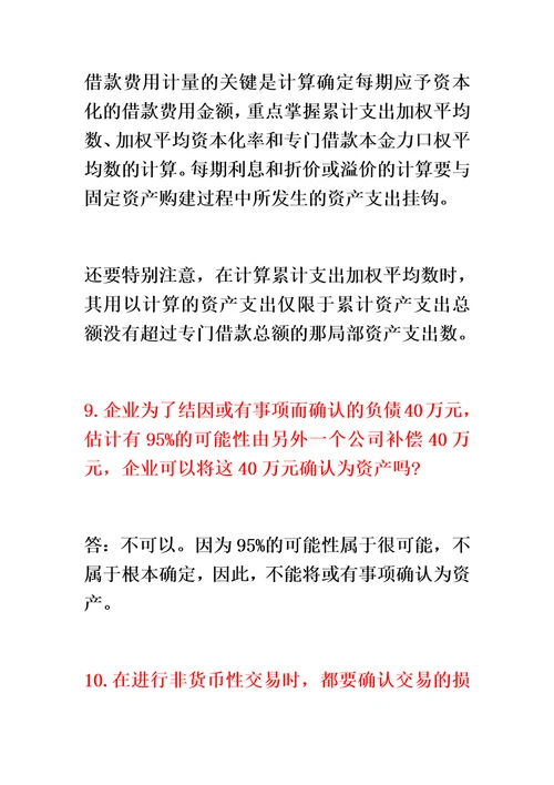 最新会计科目的15个难点问答