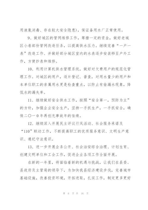 自来水公司工作计划5篇.docx