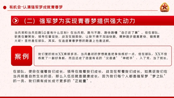 部队党课当青春梦遇上强军梦部队教育PPT模板
