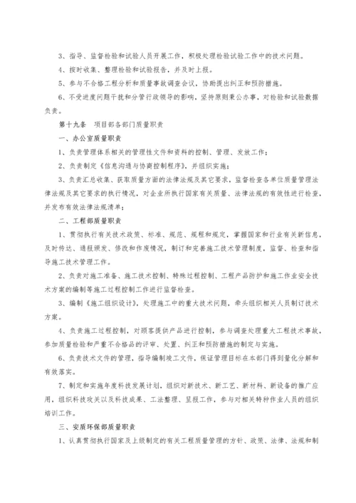 项目部工程质量管理及奖惩实施办法.docx