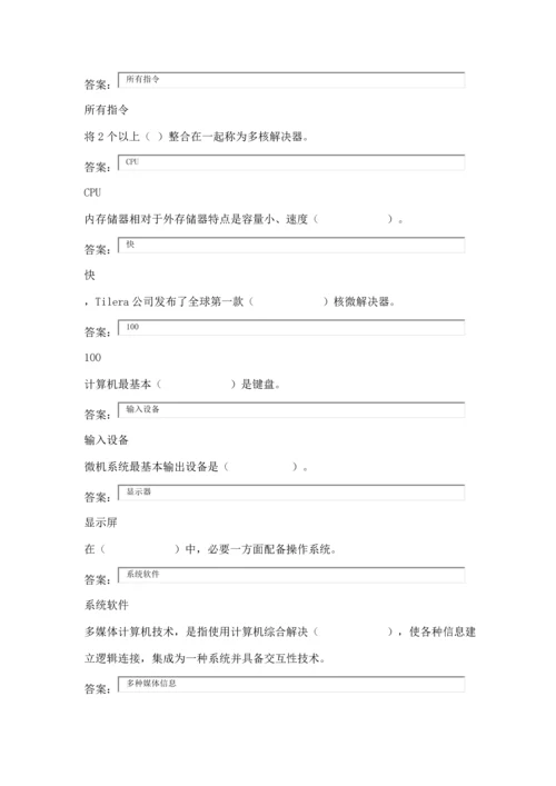2021年国开计算机应用基础WIN7形成性考核册2答案.docx