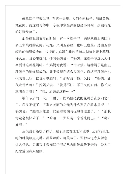 2022年初二风俗的作文锦集十篇