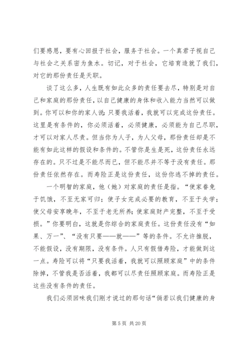 保险意义和功用.docx