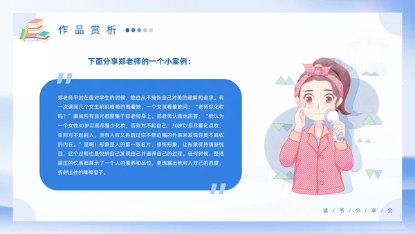 蓝色简约风插画教师读书分享会教育向美而生PPT读书分享教师读书分享ppt