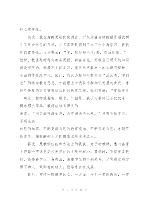 新教师代表个人发言稿5篇.docx