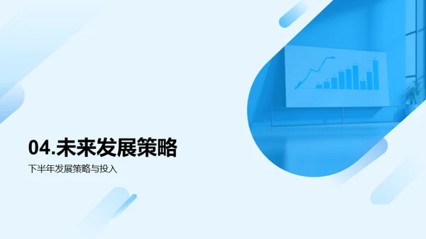 半年业绩解读